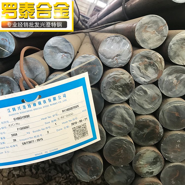 销售兴澄特钢42CrMo、42CrMoA、42CrMoH、42CrMoS4圆钢、线材