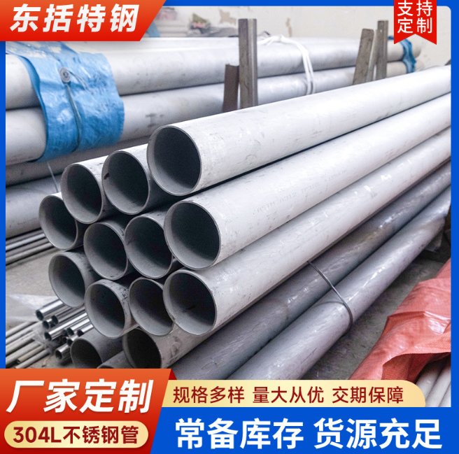 304/304L/316不锈钢无缝管 空心圆管 工业管 配送到厂