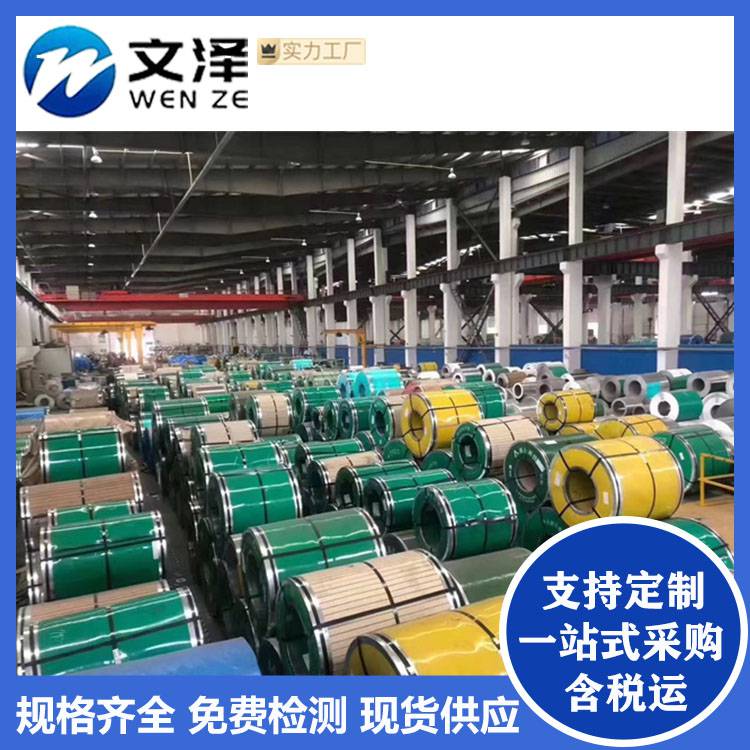文泽定制301不锈钢带316L精密带零切分条304特硬钢带