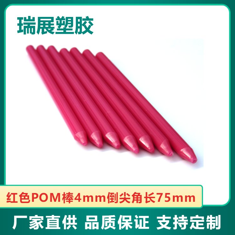 POM塑料圆环塑料棒聚甲醛赛钢棒红色POM棒4mm倒尖角长75mm