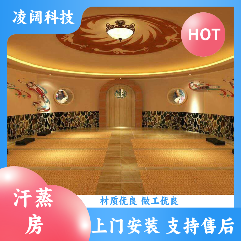 凌阔 酒店 汗蒸房装修 多种风格规格定制 上门服务
