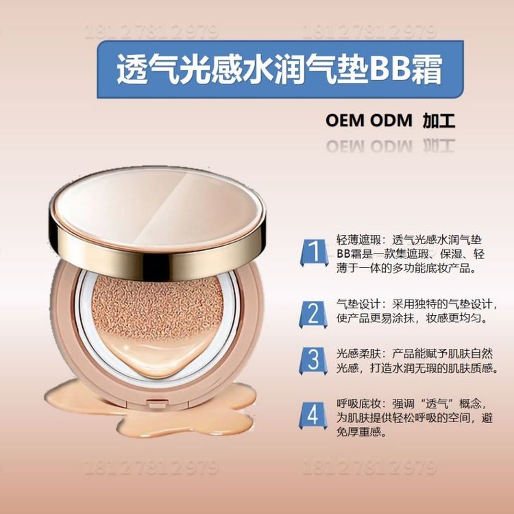 透气光感水润气垫BB霜加工OEM质地轻盈易于涂抹妆感自然不厚重