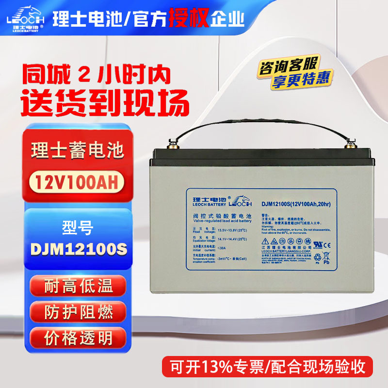 理士蓄电池DJM12100S阀控式铅酸12V100AH机房UPS/EPS直流屏电池
