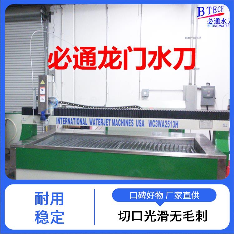必通 水刀配件 剪裁效率高 多材料适用 自动化操作方便