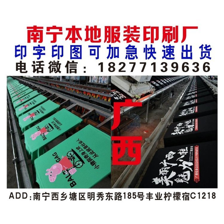 衣服印字南宁广告衫文化衫印LOGO服装印刷标志T恤热转印丝印烫画