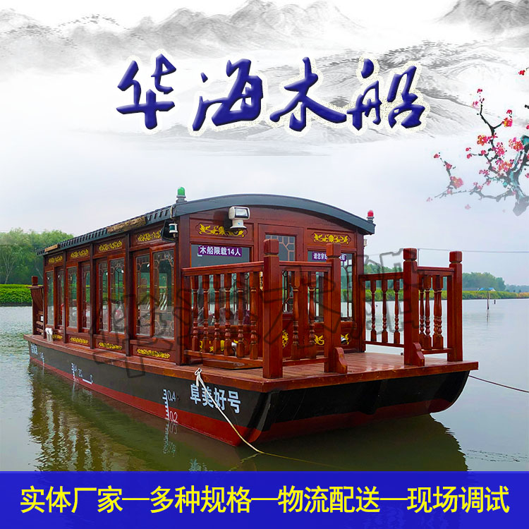 华海木船 多功能 公园景区水库旅游观光 大型观光船