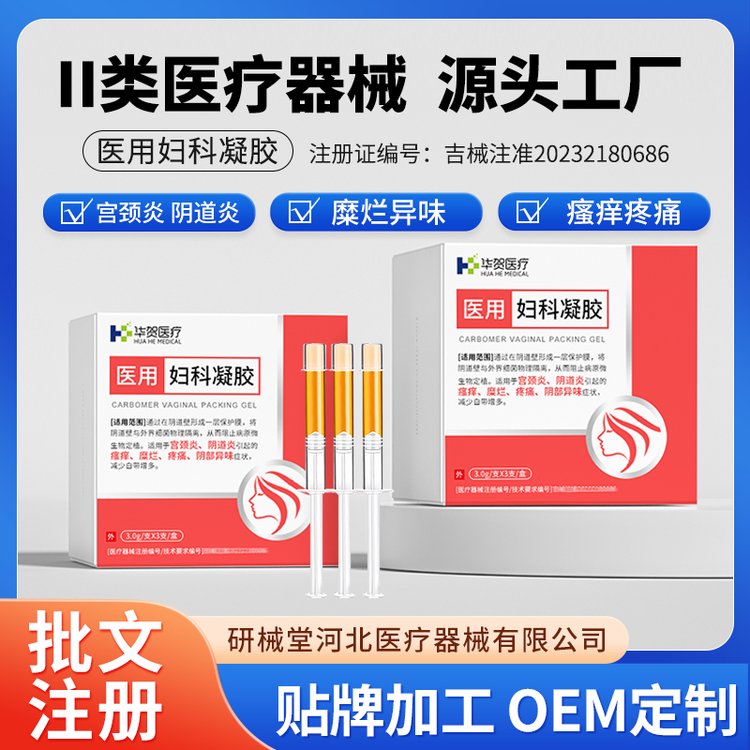 康正药业 医用妇科凝胶 二类医疗器械批文 提供医保挂网文号注册广审