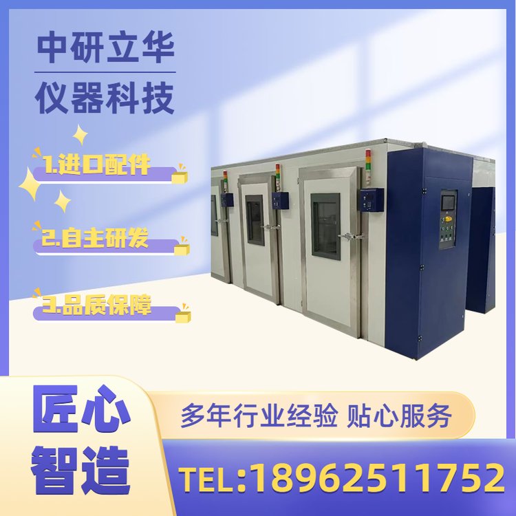 中研立华 大型高温老化房 步入式老化测试 通讯器件汽车测试恒温老化