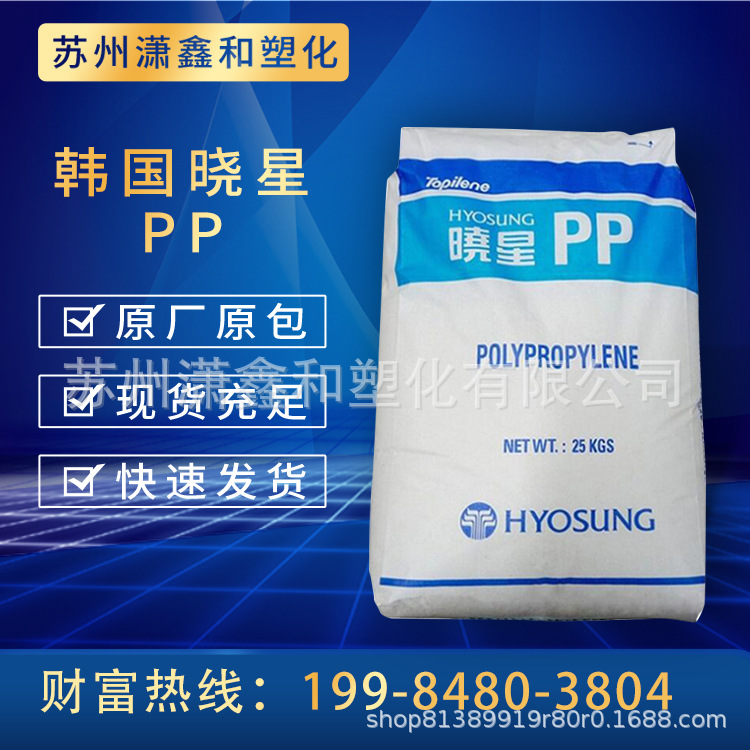 PP 聚丙烯 韩国晓星 B240P PPR管 注塑级 中空级冷热水管 PP管材料