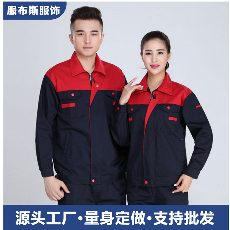 服布斯 车间团体工作服套装 春秋长袖款 纯色拼色 尺码齐全批发