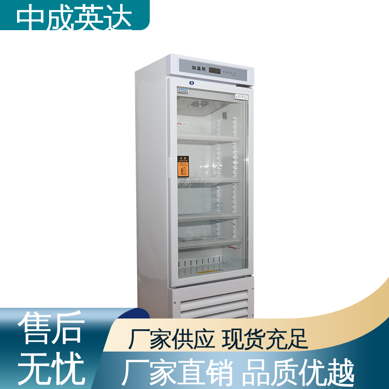 储存温度22-55℃ 加温保存柜 37℃液体加热柜 支持定制 中成英达