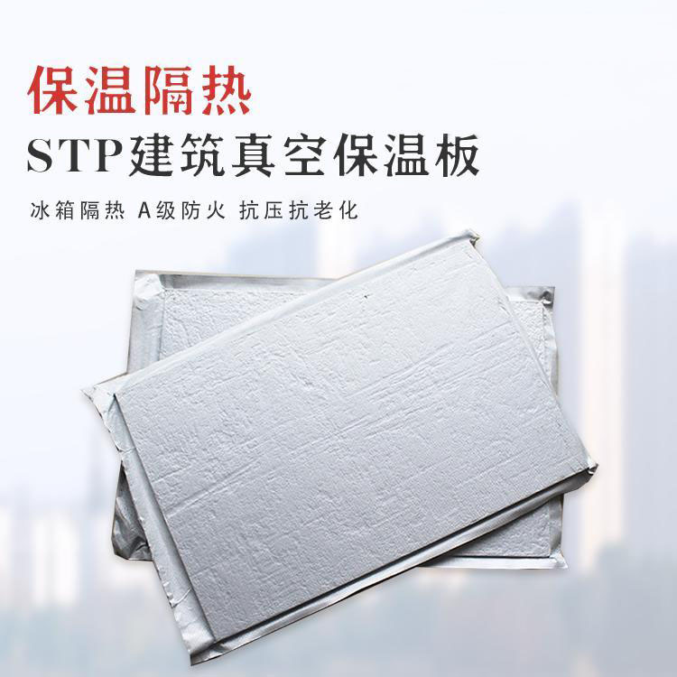 施贺 STP真空绝热板 建筑外墙防火保温板 防潮耐用耐腐蚀