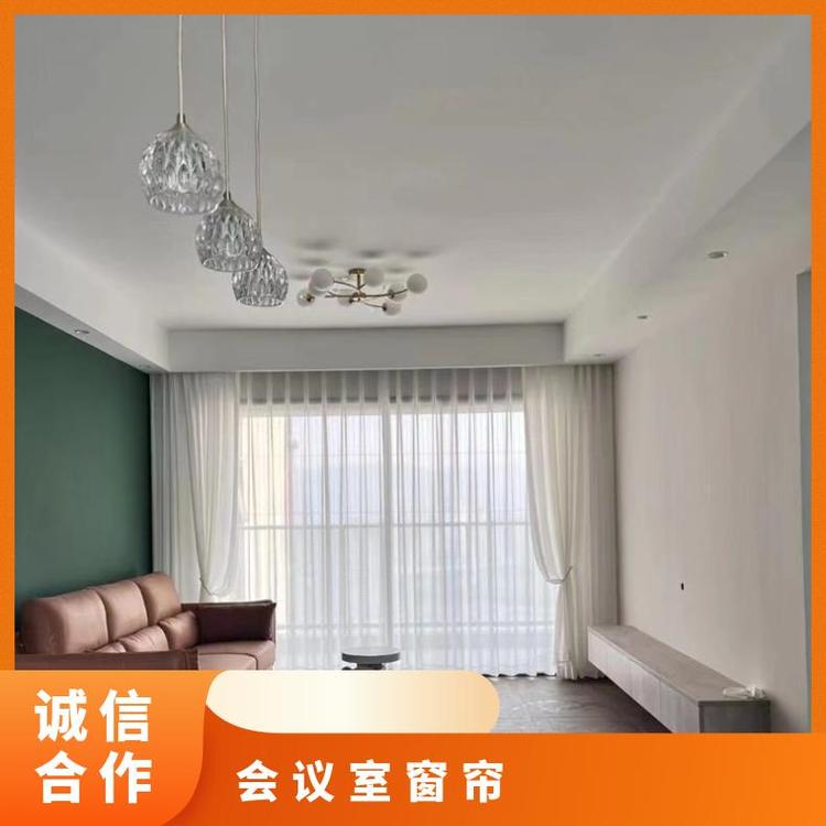 北京房山会议室窗帘定制 全遮光简约 免费设计 简奢布艺