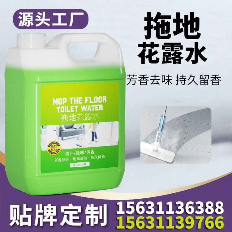 拖地花露水厂家代加工 高浓缩家庭装地面清洁剂去味留香驱蚊液神器