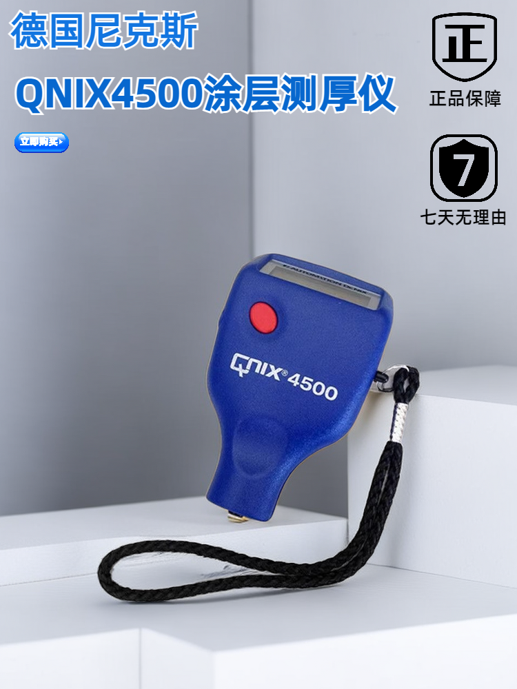 德国尼克斯QNIX4200涂层测厚仪漆膜仪进口油漆镀锌铬氧化层膜厚仪