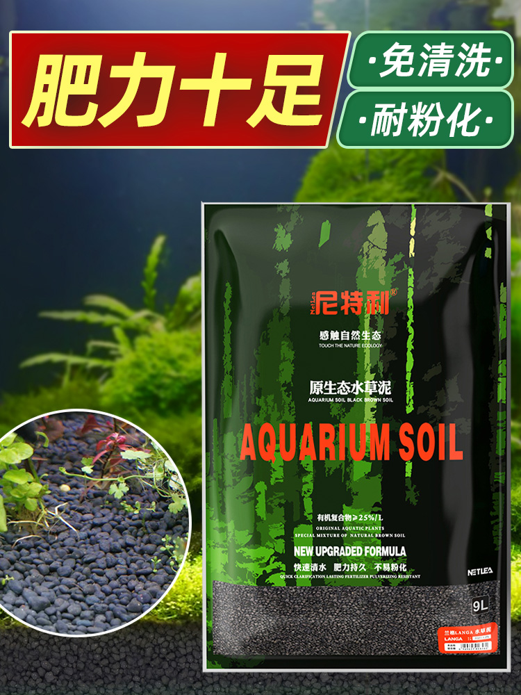 尼特利水草泥鱼缸造景底沙生态营养土陶粒基肥免洗不浑水藻泥套餐