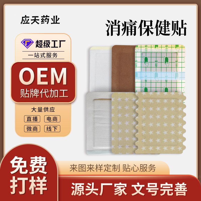 黑膏药巴布贴筋骨保健膏贴OEM贴牌代加工厂 颜色形状配方均可定制