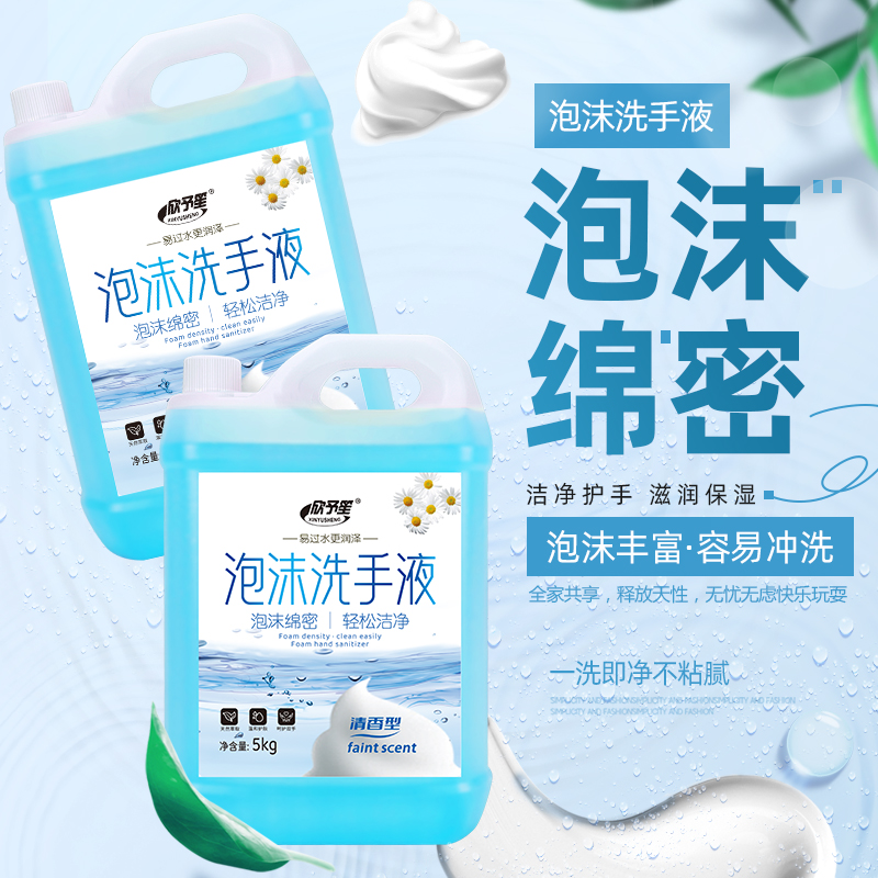 欣予笙10斤大桶泡沫洗手液 清香型持久润泽 泡 沫丰富易清洗