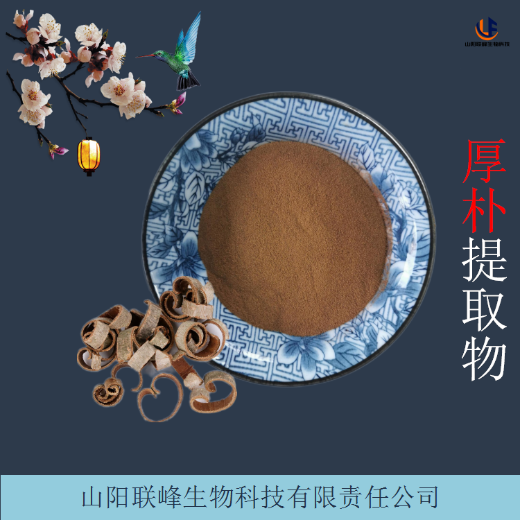 厚朴提取物 水溶性川朴粉 紫油厚朴浸膏 可定制生产