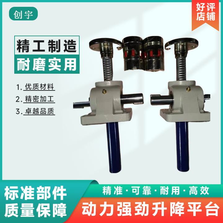 齿轮齿条升降机 TRSS电动丝杆升降同步器 高精密可定制 创宇传动