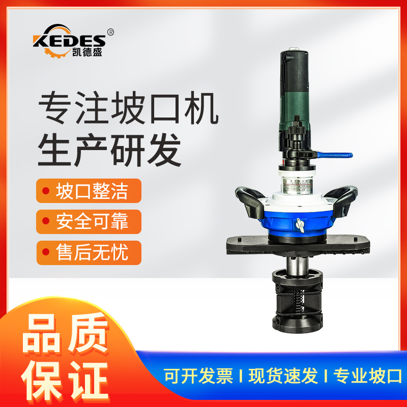 凯德盛生产厂家供应管道坡口机高碳钢管子倒角机便携式电动铣边机