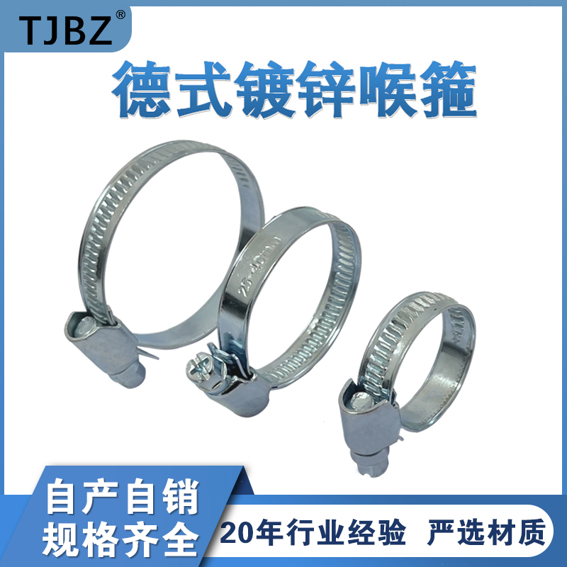 宝中 德式喉箍铁镀锌8mm 管道密封好 各种规格 外型美观