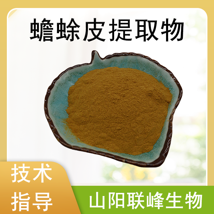蟾蜍皮提取物 水溶 高倍浓缩 浸膏 喷雾干燥 原料粉 保健品原料 联峰生物