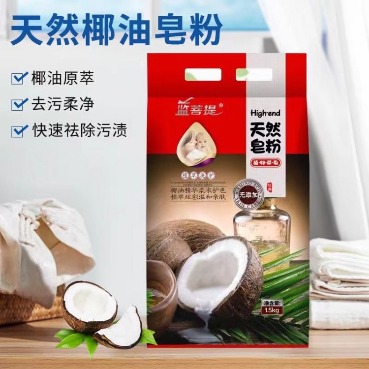 供应皂粉 细腻的质地和丰富的泡沫 清爽光滑 全国可发货
