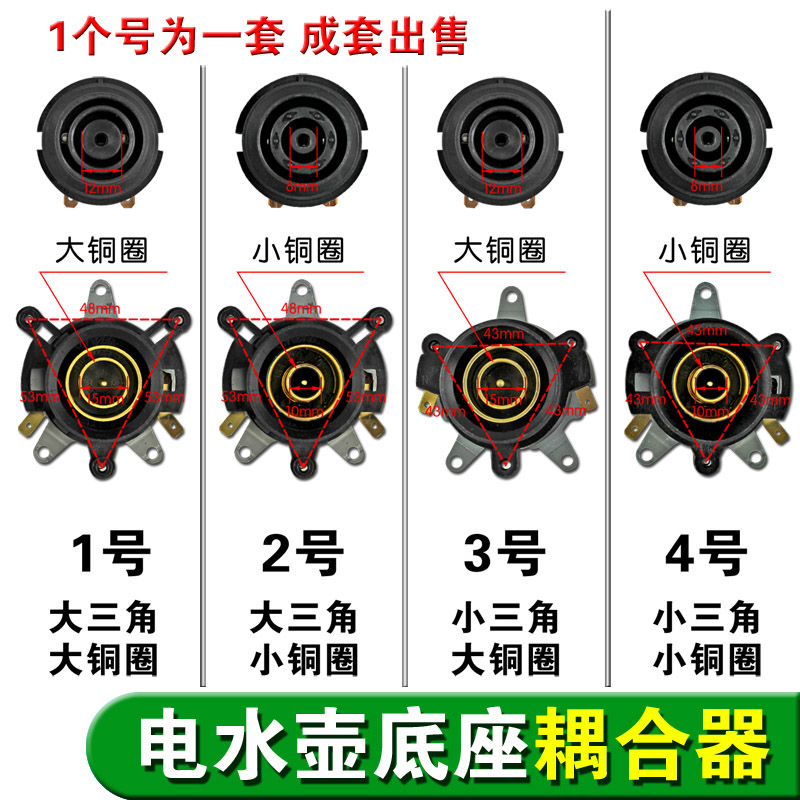 包邮电热水壶配件电水壶底座温控器温控开关连接器耦合器插座一套