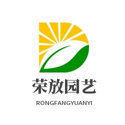 开封市荣放园艺有限公司
