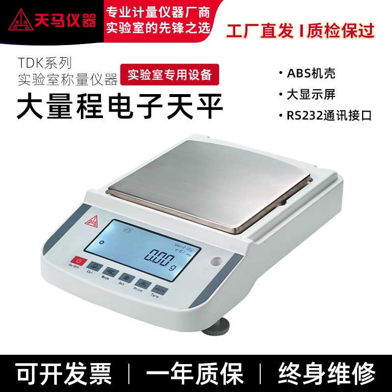 天马TDK系列大称量天平可充电高精度天平仪器TD10K-0.0110kg0.01g