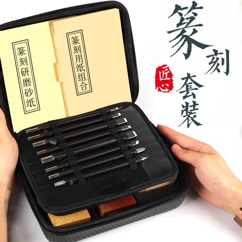 钨钢篆刻刀礼盒篆刻工具套装练习章料初学者全套入门学生练习印章