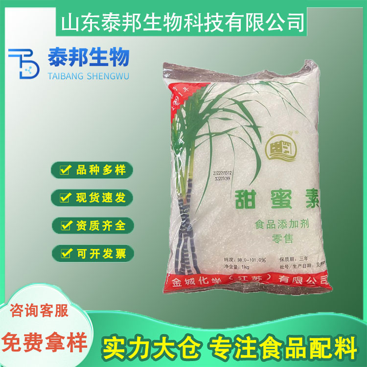 食品级金城甜蜜素 烘焙糖果糕点原料甜味剂 无糖低酯甜味调节剂AK糖