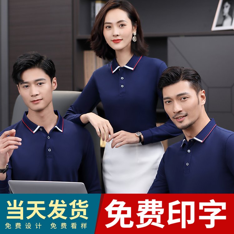 （ZT506）间色优质蚕丝棉长袖POLO衫定制工作服文化衫广告衫翻领