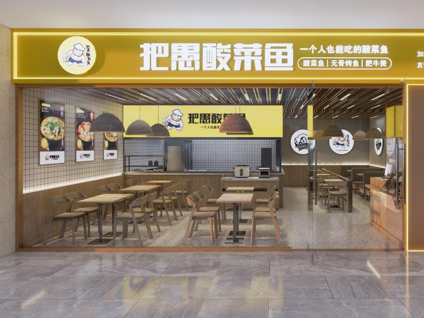 把愚酸菜鱼