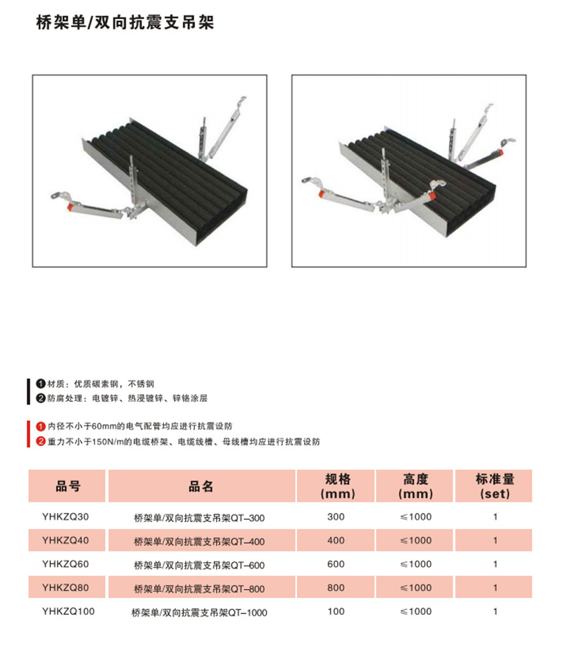 桥架抗震支架