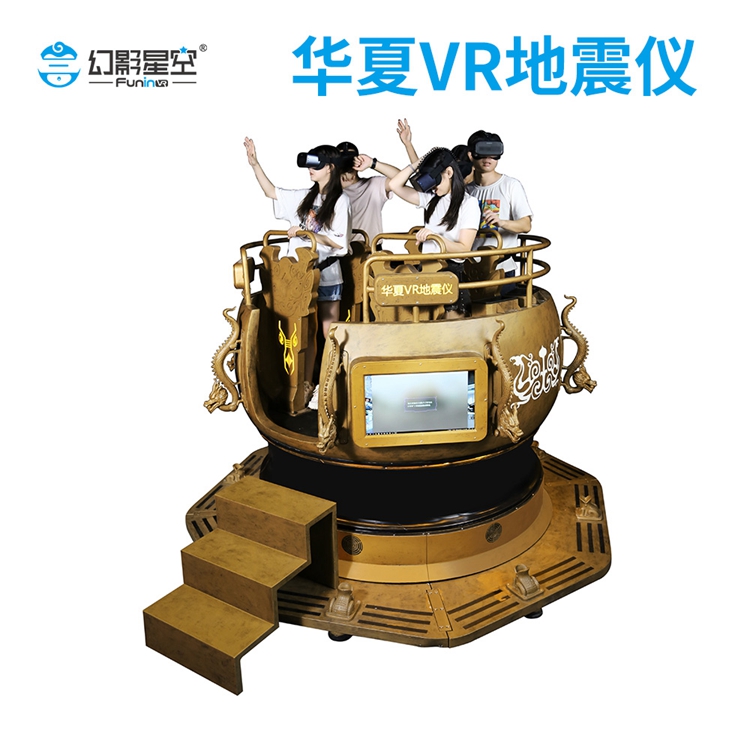 华夏VR地震平台 vr安全教育设备 大地震震撼场面体验