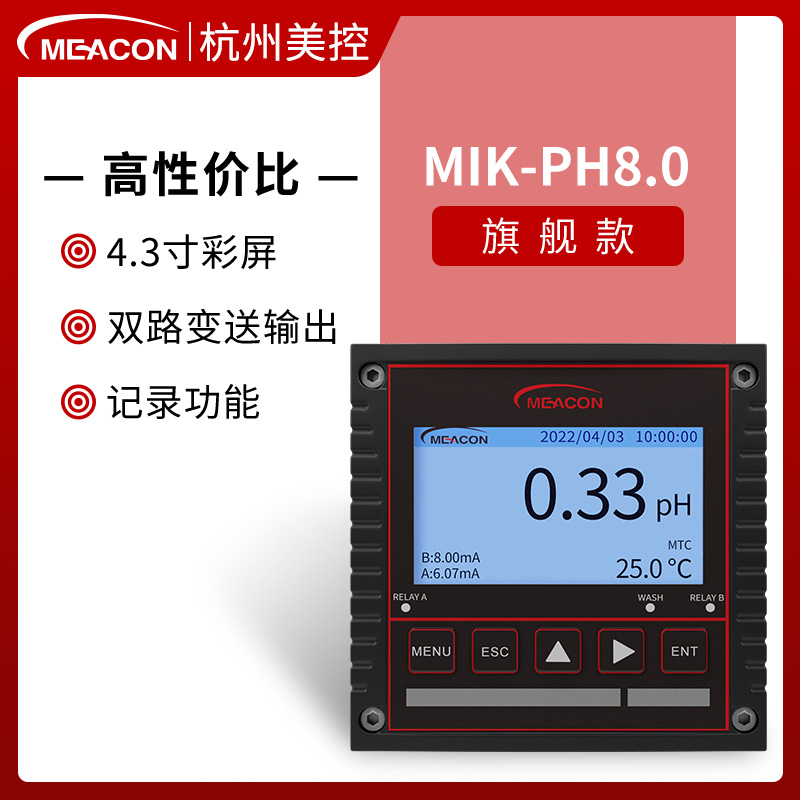 美控在线ph计 酸度计控制器测试 工业ORP检测仪