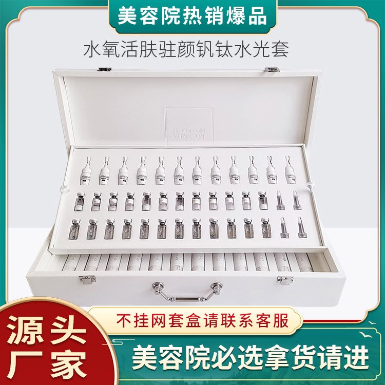 钒钛水嫩美容护肤套盒院微晶水光原液提亮补水面部护理套装