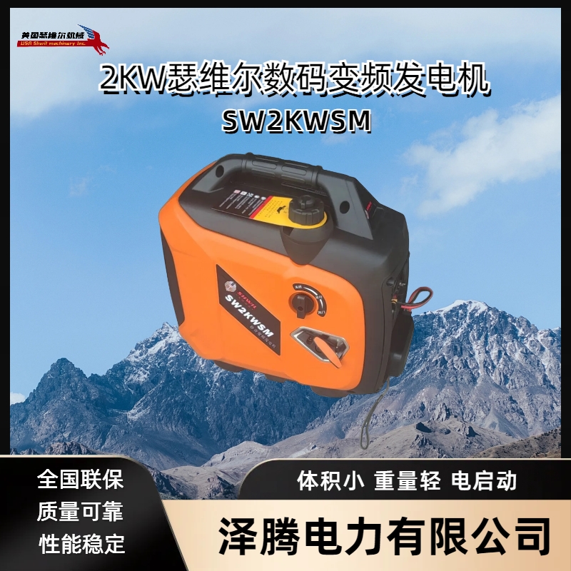 2KW数码变频发电机组 SW2KWSM 质保三年 消防专用 体积小 重量轻