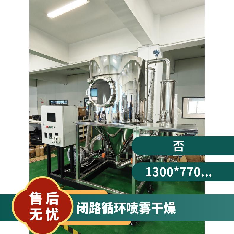 伍跃喷雾干燥机氮气闭式循环中式易燃易爆易氧化