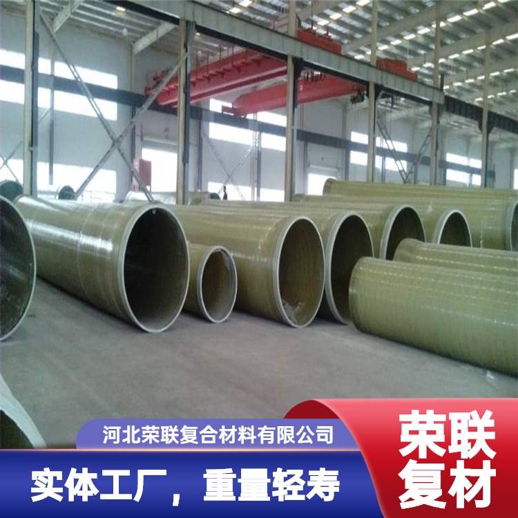 荣联 FRP玻璃钢夹砂管道生产厂家 DN2000 按需定制 给水排水用 强度高