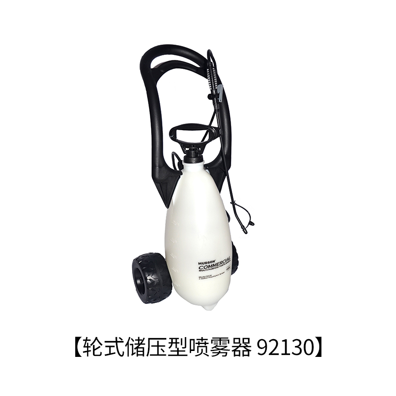 轮式储压型喷雾器 92130 容量11.4升造型独特轻巧储水量大操作方便