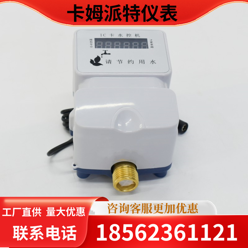 智能IC卡水控机 学校宿舍浴室澡堂 插刷卡 一表多卡 厂家供应
