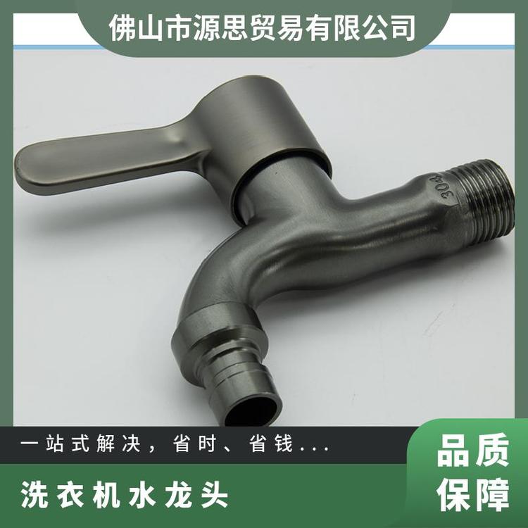 源思 洗衣机水龙头 精铜材质 维护成本低 稳定水流供应