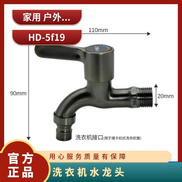 源思 洗衣机水龙头 防漏功能 外观简洁 尺寸多样