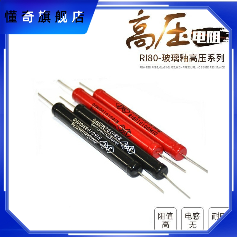 R180大红袍玻璃釉无感高压电阻10W 1G 2G 3G5G10G20G30G50G100G1T