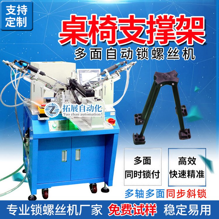 桌椅自动锁螺丝机 多轴式斜面同拧螺丝机器 吹气式打螺丝设备