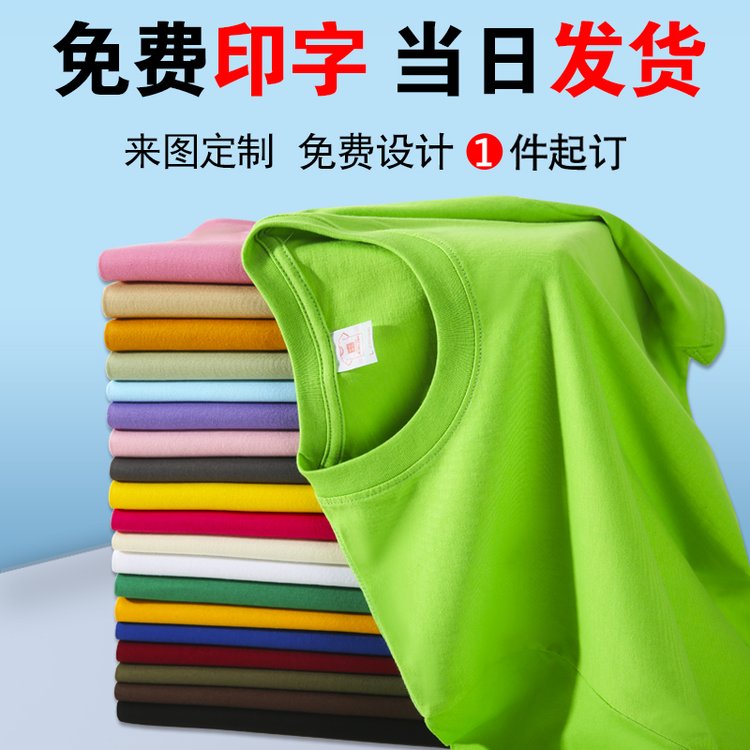 短袖T恤定制纯棉宽松大码定做公司工作服班服DIY白色文化衫印logo