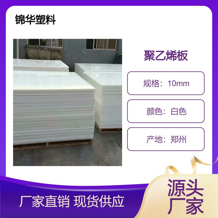 高分子量聚乙烯耐磨衬板 加工定制 锦华橡塑制品